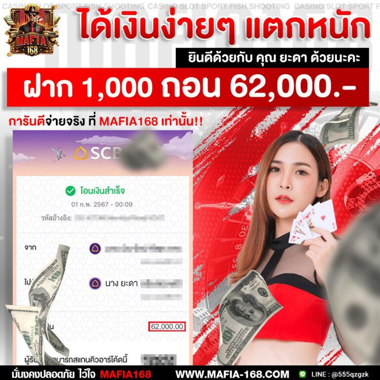 หน้าแรก - MAFIA168