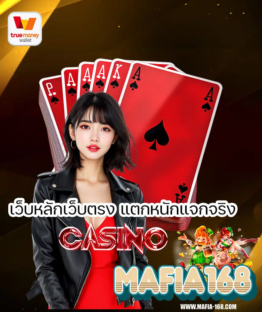 mafia168 สล็อต